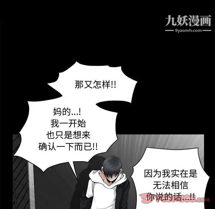 完美人偶 第31话 第51页