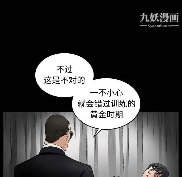 完美人偶 第10话 第31页