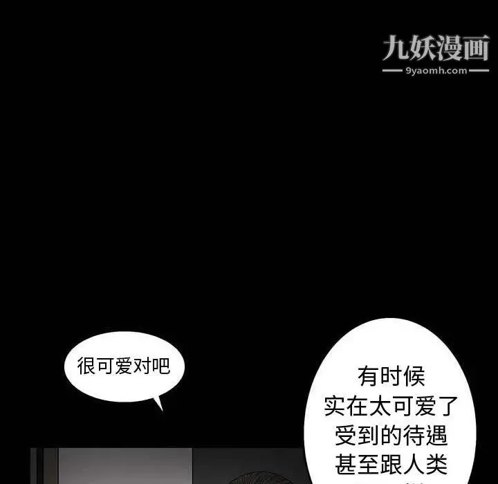 完美人偶 第10话 第29页