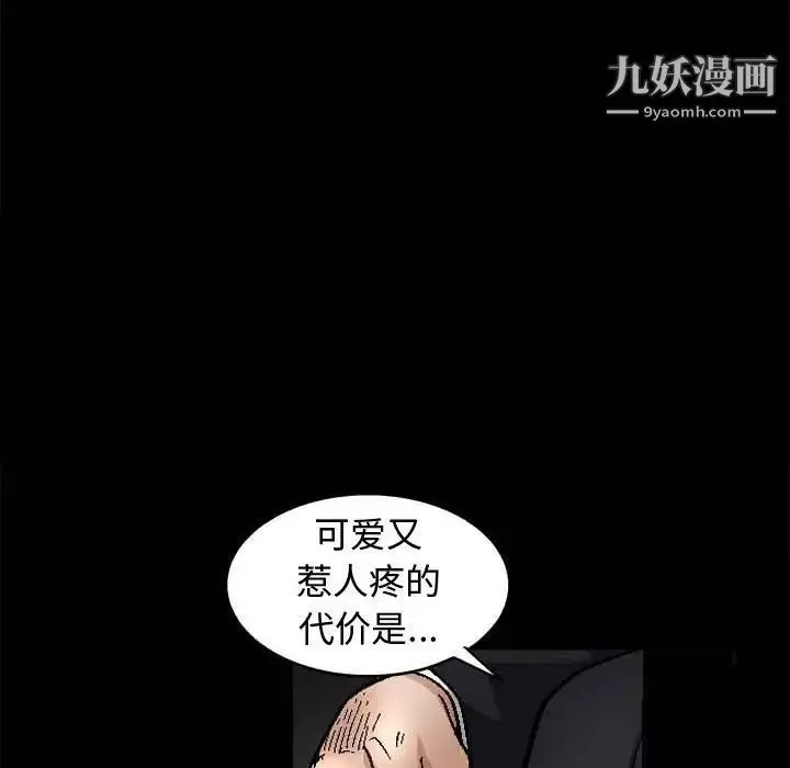 完美人偶 第10话 第37页