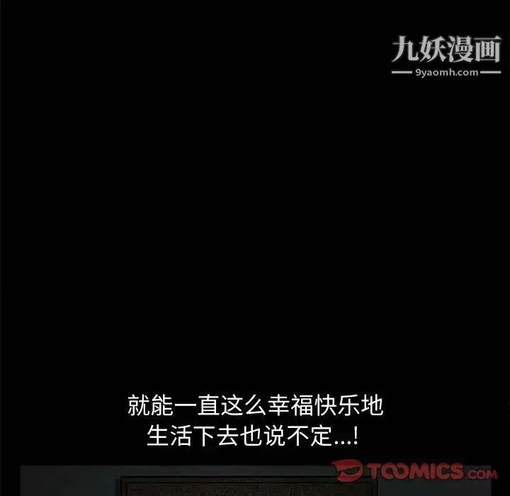 完美人偶 第10话 第106页