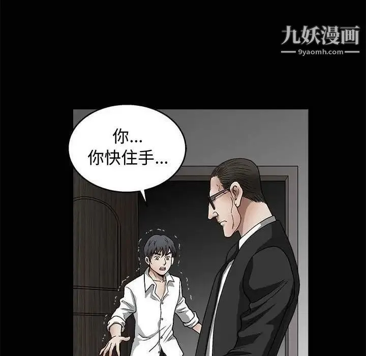 完美人偶 第10话 第7页