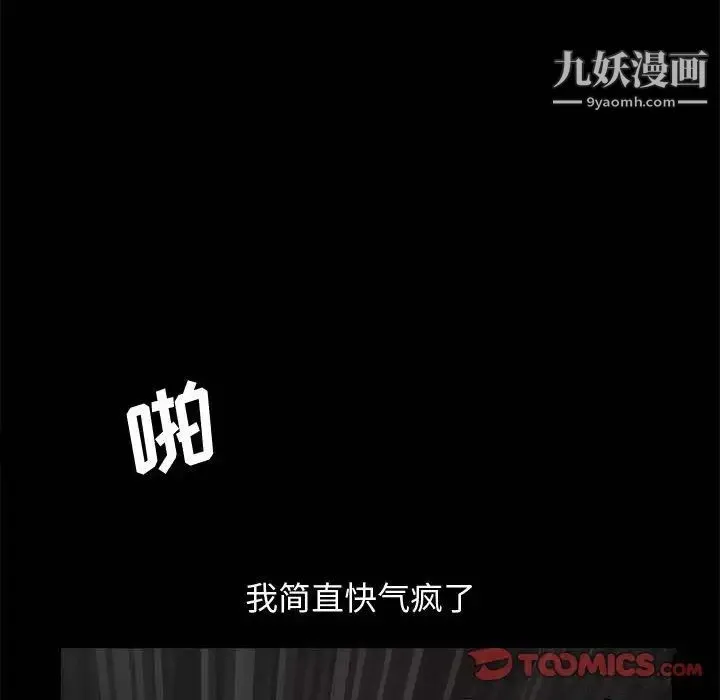 完美人偶 第10话 第14页