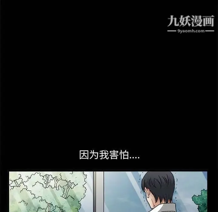 完美人偶 第10话 第72页