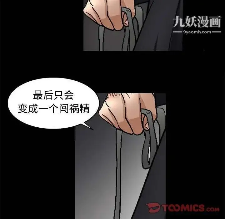 完美人偶 第10话 第38页