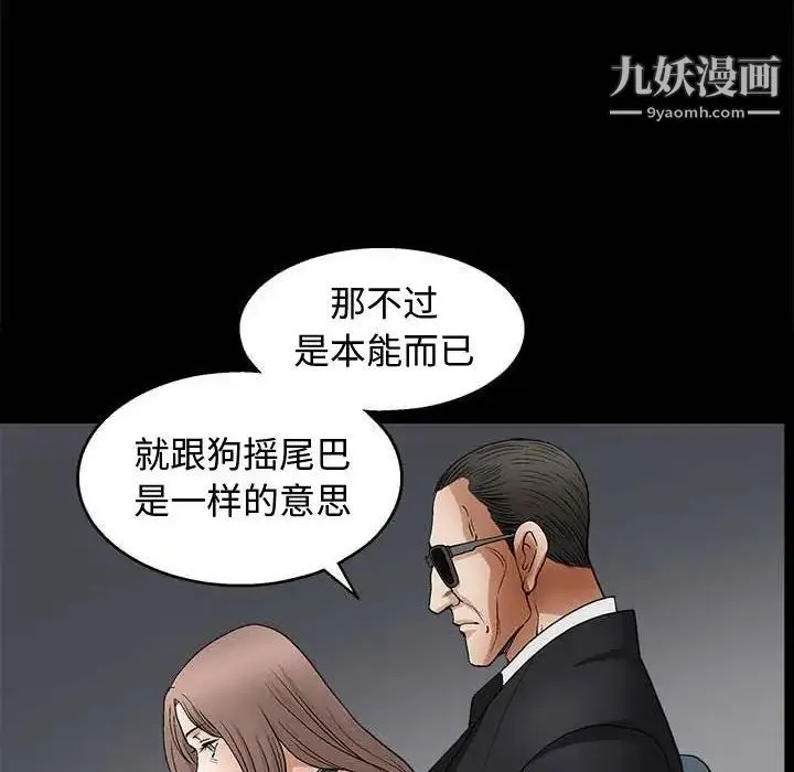 完美人偶 第10话 第49页