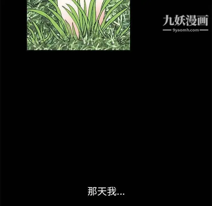 完美人偶 第10话 第68页