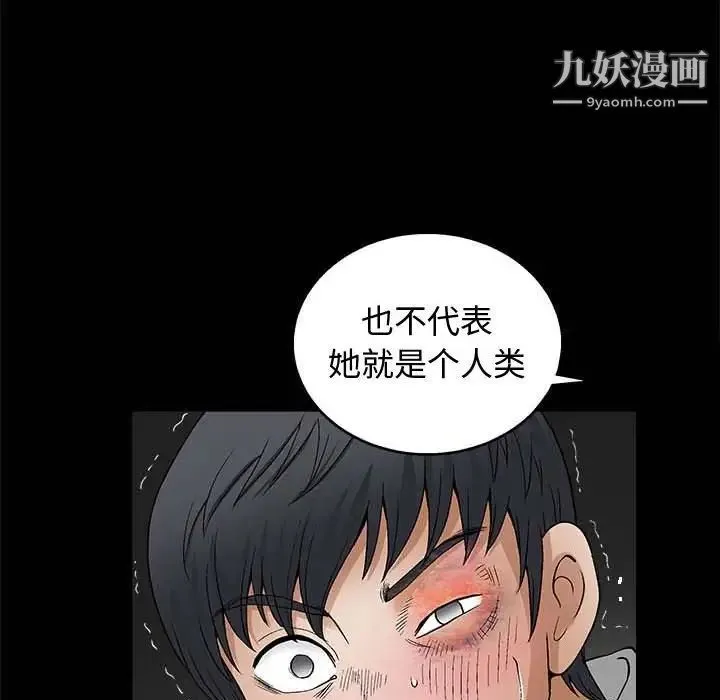 完美人偶 第10话 第47页
