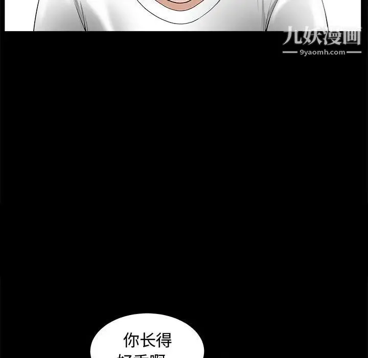 完美人偶 第2话 第17页