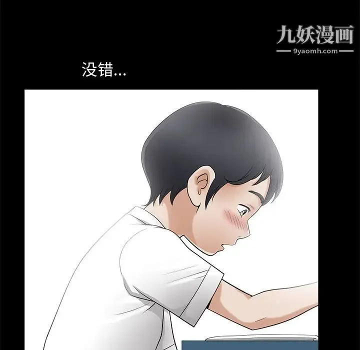完美人偶 第2话 第26页