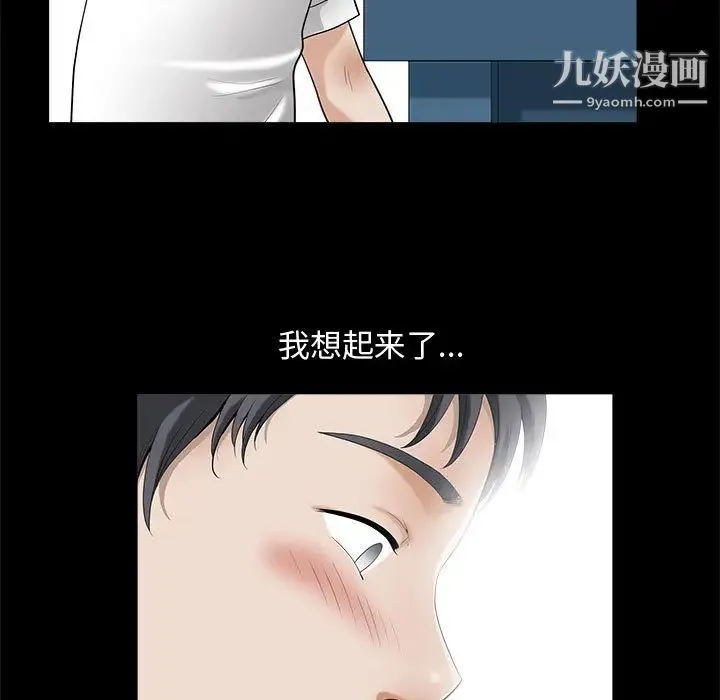 完美人偶 第2话 第27页