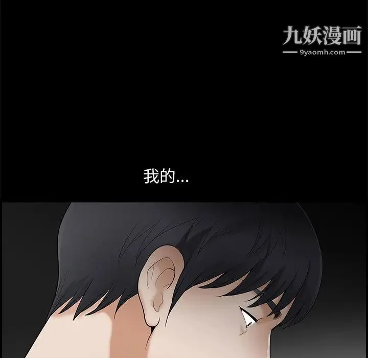 完美人偶 第2话 第29页