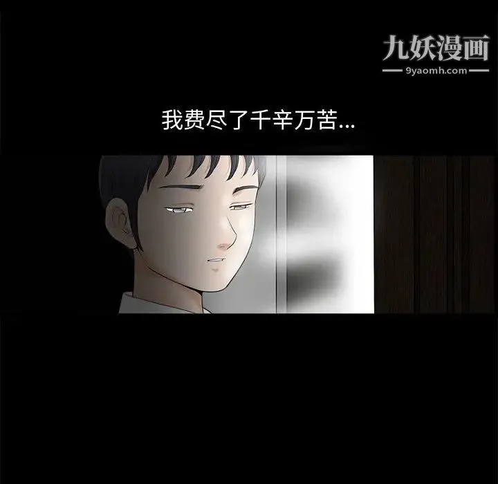 完美人偶 第2话 第85页