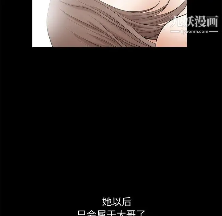 完美人偶 第2话 第80页