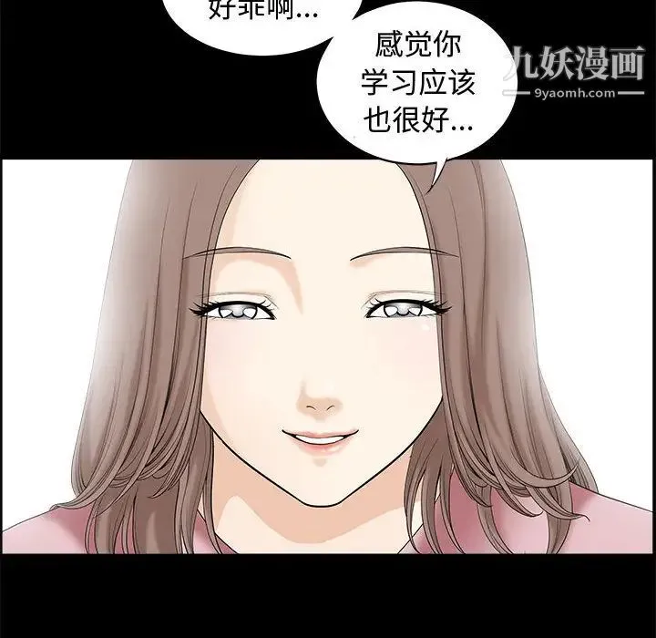 完美人偶 第2话 第18页