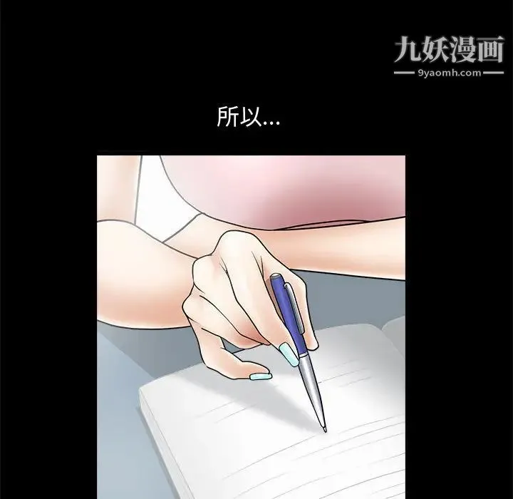 完美人偶 第2话 第36页