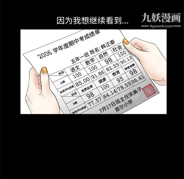 完美人偶 第2话 第50页