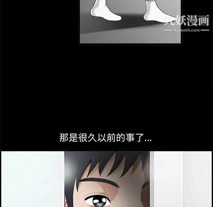完美人偶 第2话 第71页