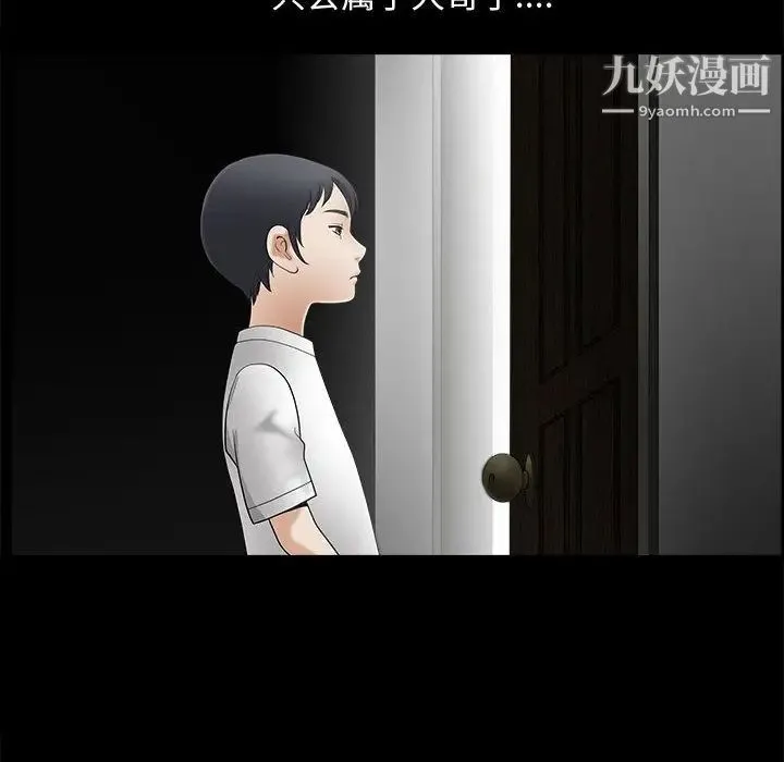 完美人偶 第2话 第81页