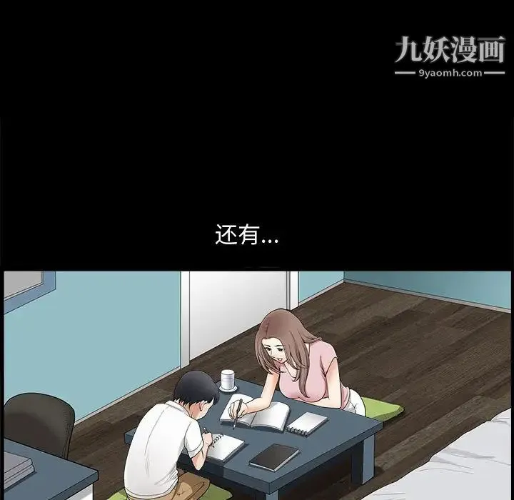 完美人偶 第2话 第39页