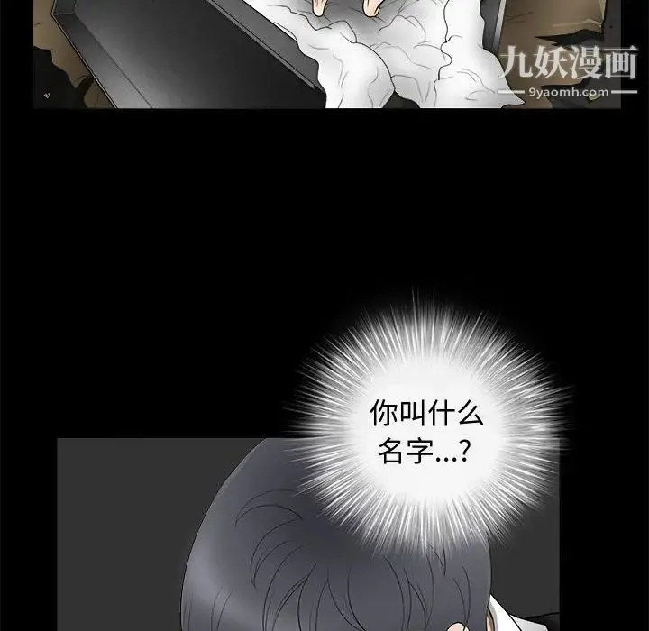 完美人偶 第2话 第12页