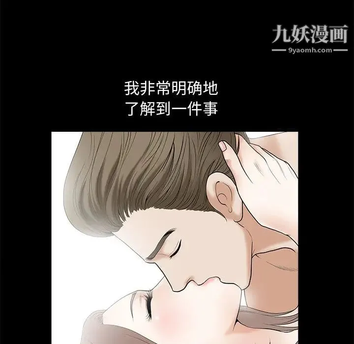 完美人偶 第2话 第79页