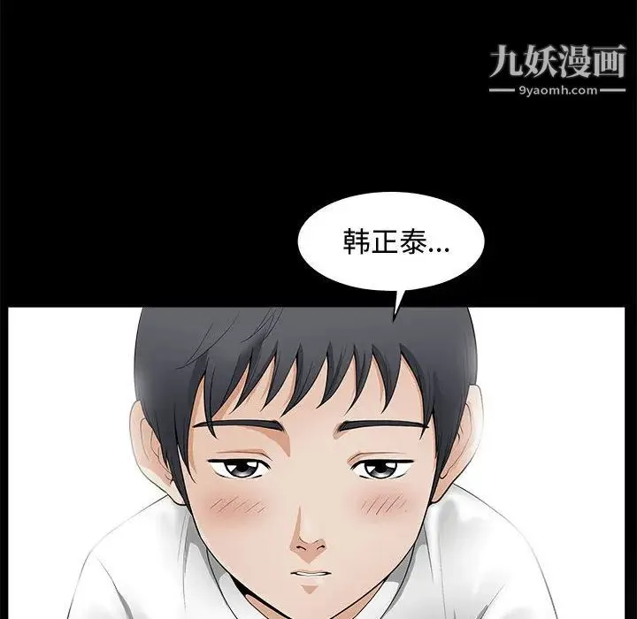 完美人偶 第2话 第16页