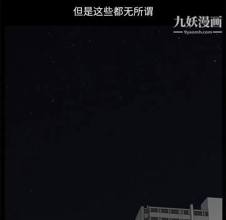 完美人偶 第2话 第45页