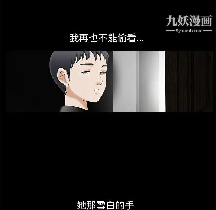 完美人偶 第2话 第83页