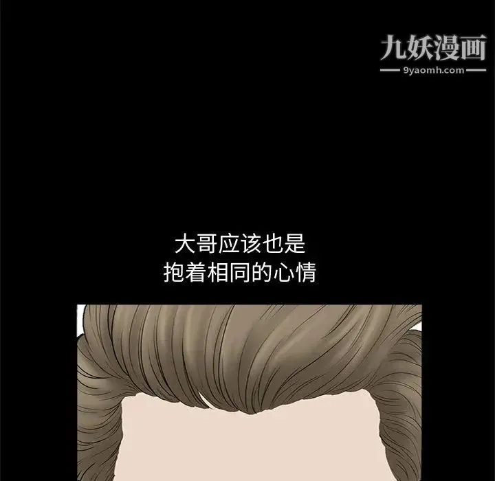 完美人偶 第2话 第54页