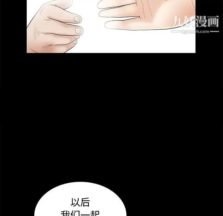 完美人偶 第2话 第24页