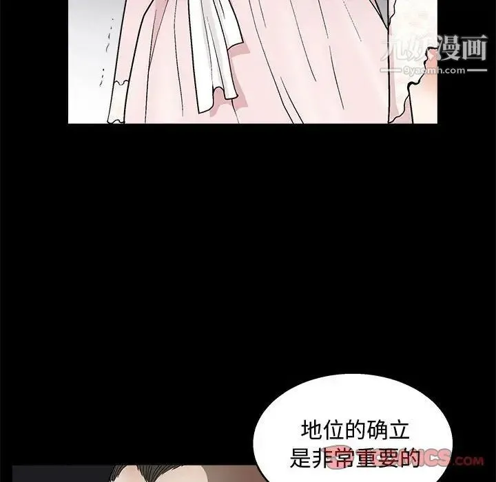 完美人偶 第9话 第60页