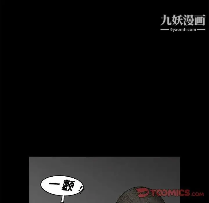 完美人偶 第9话 第54页