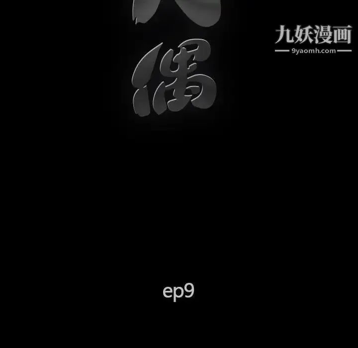 完美人偶 第9话 第22页