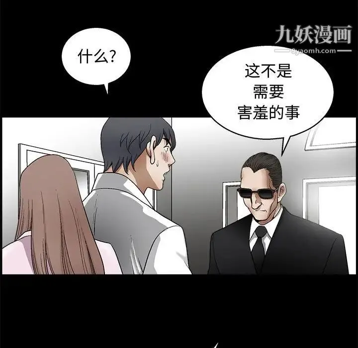 完美人偶 第9话 第37页