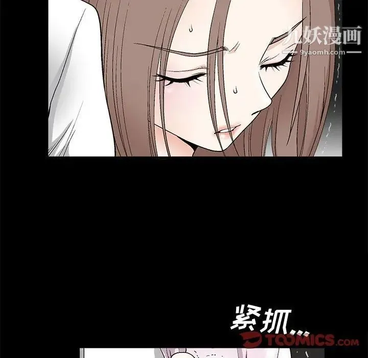 完美人偶 第9话 第48页