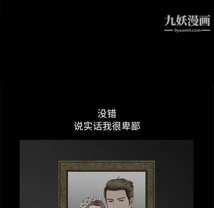完美人偶 第9话 第94页