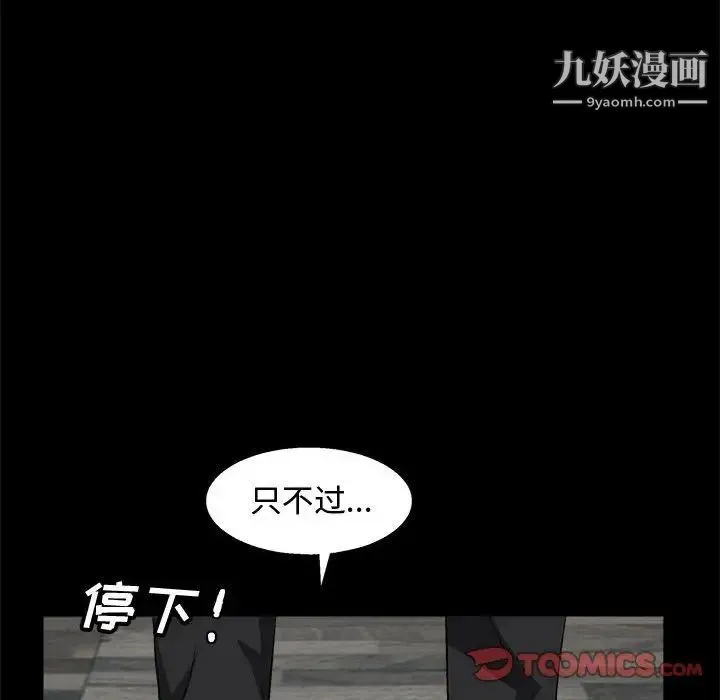 完美人偶 第9话 第42页