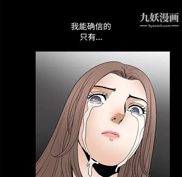 完美人偶 第9话 第5页