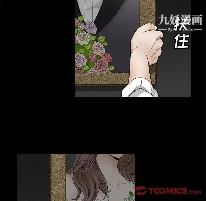 完美人偶 第9话 第99页