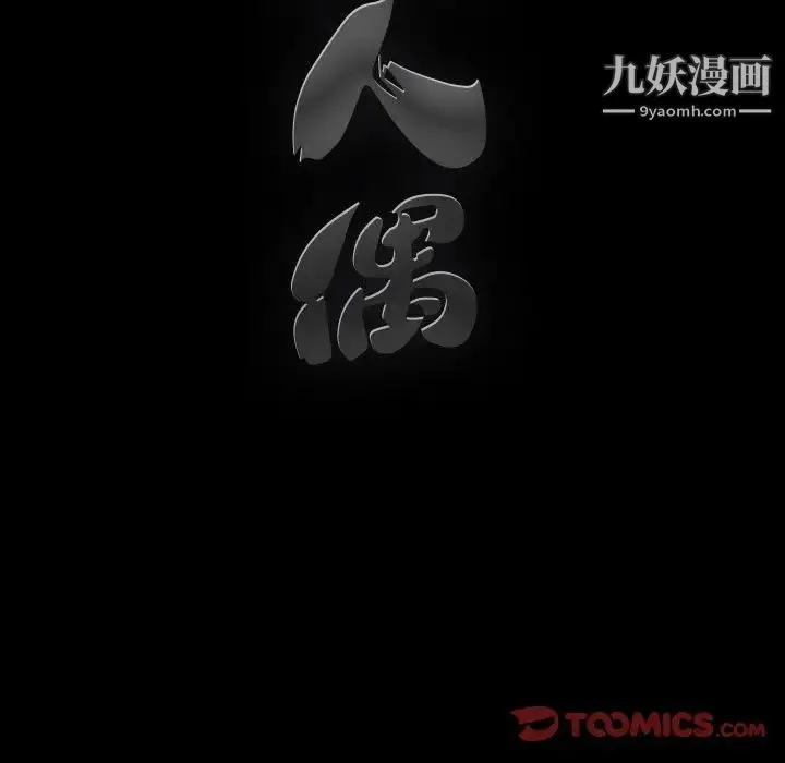 完美人偶 第9话 第122页
