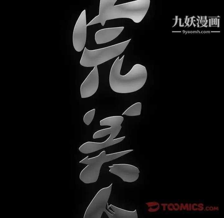 完美人偶 第9话 第21页