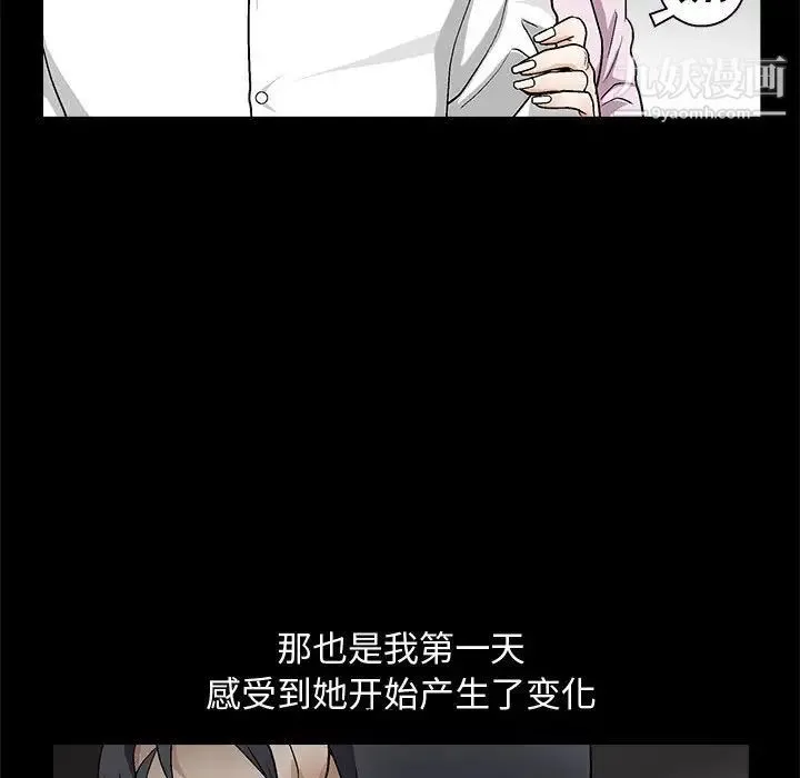 完美人偶 第9话 第31页
