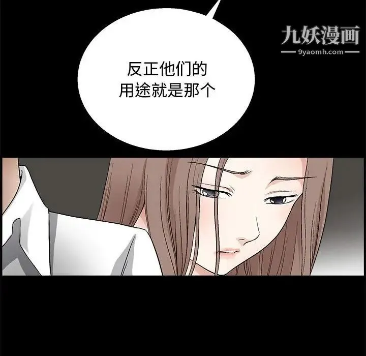 完美人偶 第9话 第38页