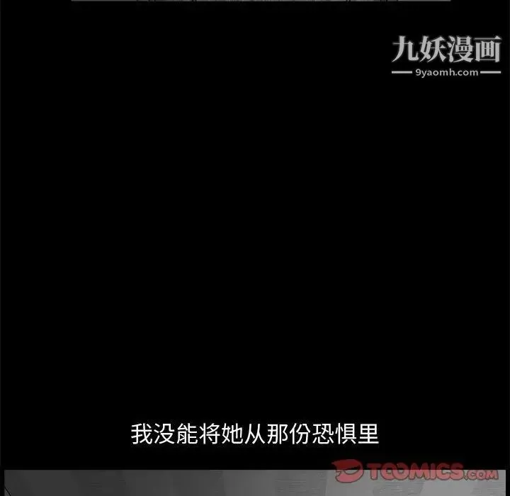 完美人偶 第9话 第78页