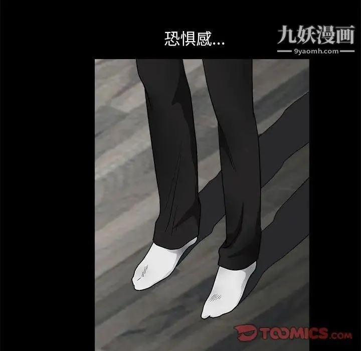 完美人偶 第9话 第90页