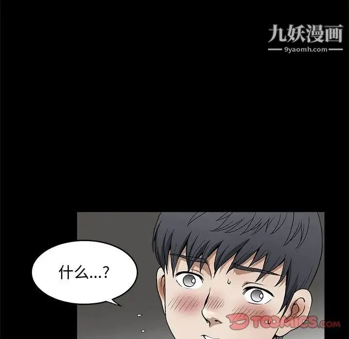 完美人偶 第9话 第51页