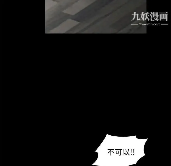 完美人偶 第9话 第91页