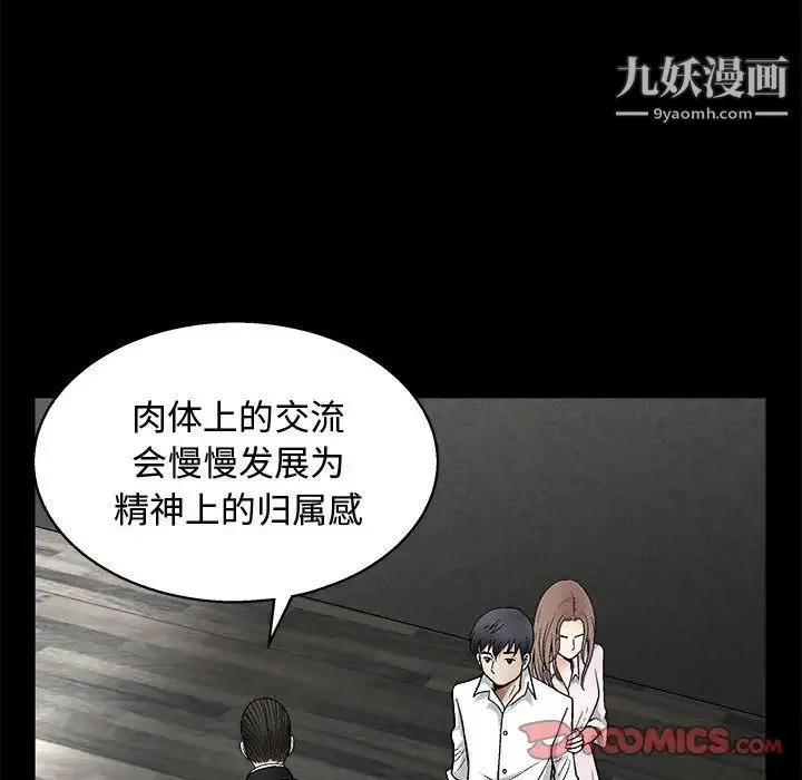 完美人偶 第9话 第39页