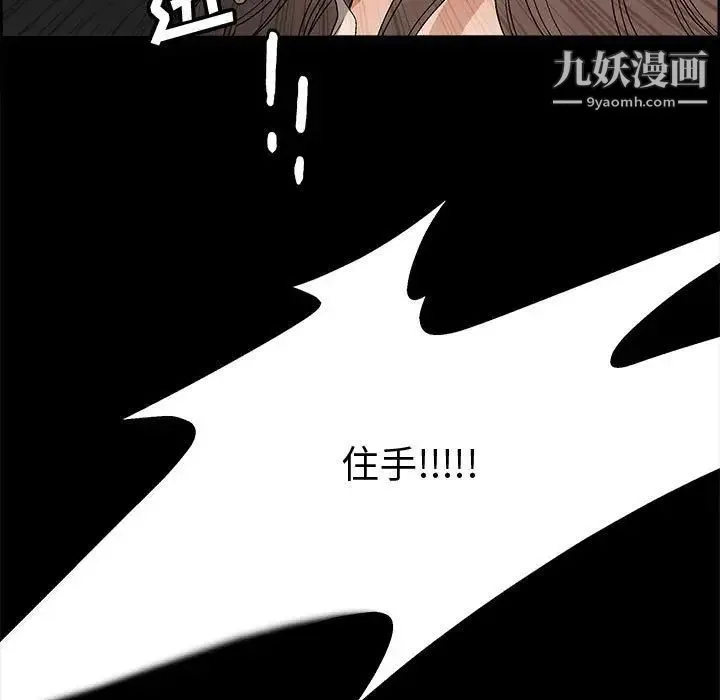 完美人偶 第9话 第118页